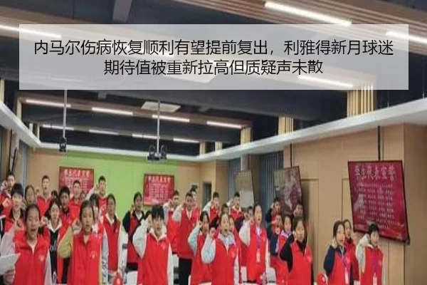 nei-ma-er-shang-bing-hui-fu-shun-li-you-wang-ti-qian-fu-chu-li-ya-de-xin-yue-qiu-mi-qi-dai-zhi-bei-chong-xin-la-gao-dan-2-125.jpg